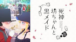 アニメ『死神坊ちゃんと黒メイド』ストーリー・キャスト、声優一覧・まとめ